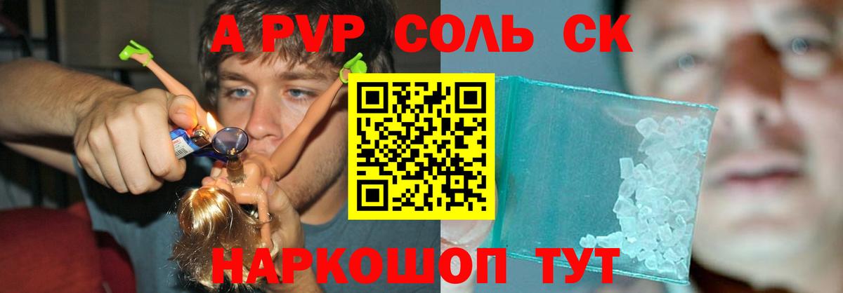 Alpha PVP VHQ  Вход с VPN  Alpha PVP Crystall  Камышин 