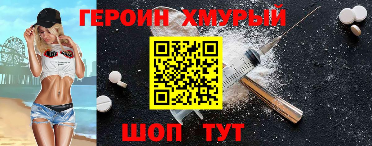 ГЕРОИН Heroin Камышин