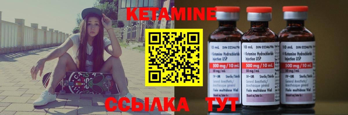 Кетамин ketamine Камышин