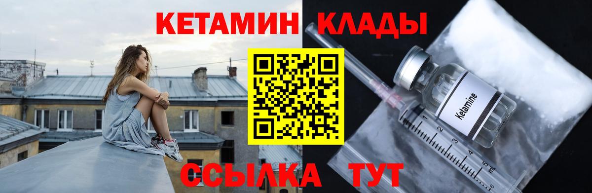 Камышин  Кетамин VHQ  Вход с VPN 