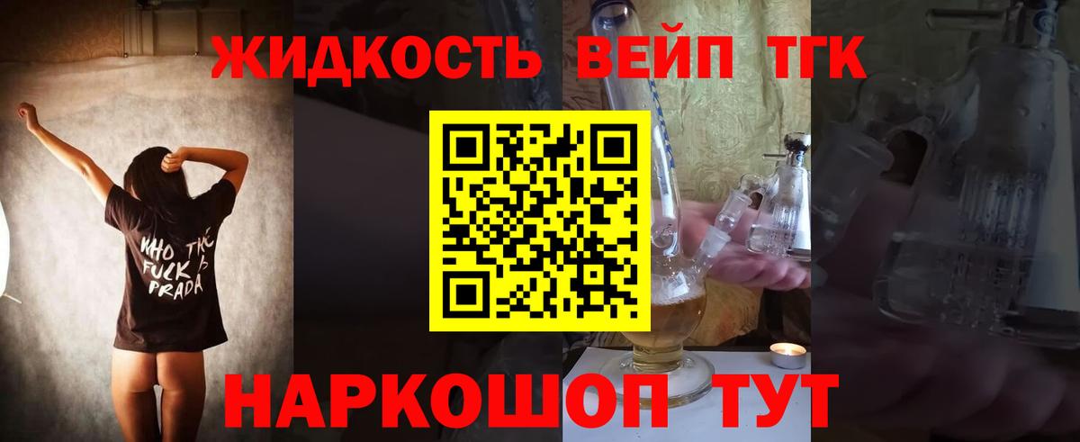 ТГК вейп  Вход с VPN  Дистиллят ТГК жижа  Камышин 